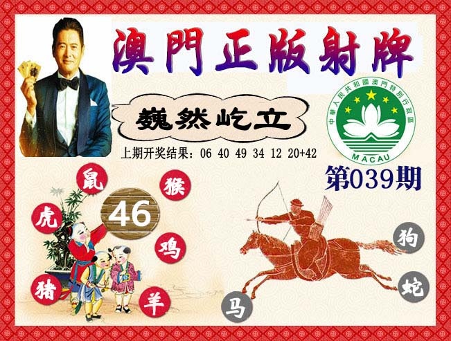039期正版射牌[图]
