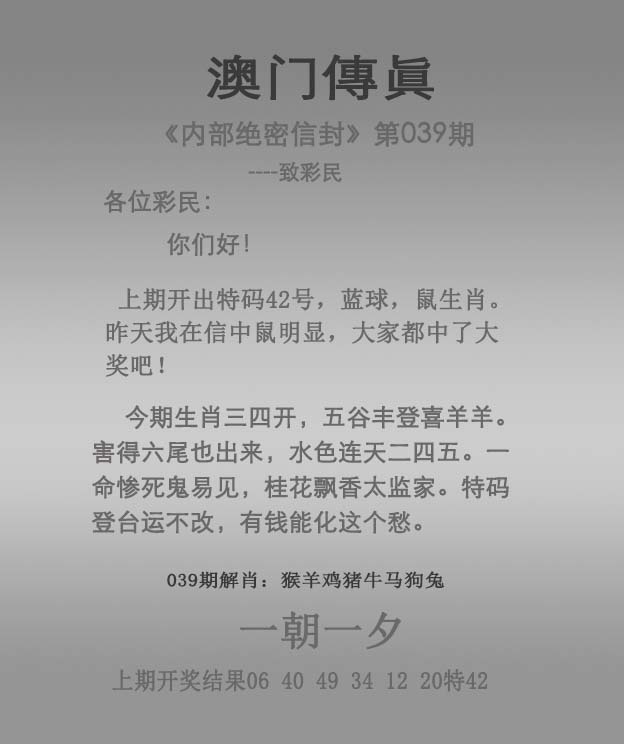 039期澳门传真[图]