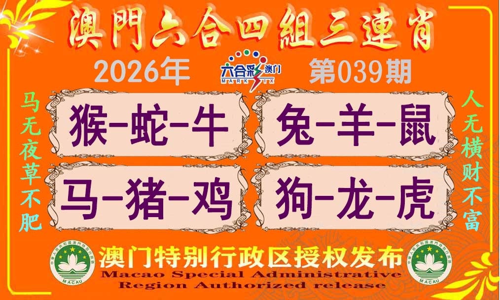 039期六合四组三连肖[图]