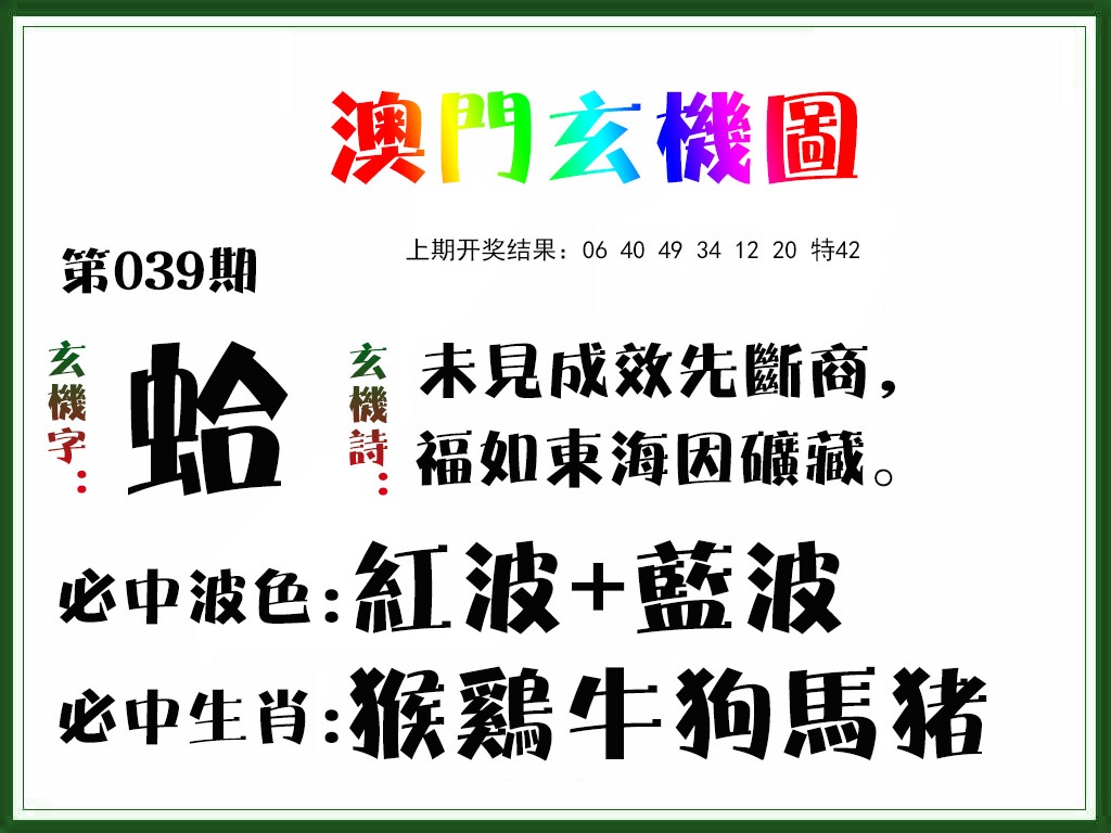 039期玄机图[图]