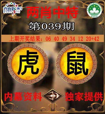 039期两肖中特[图]