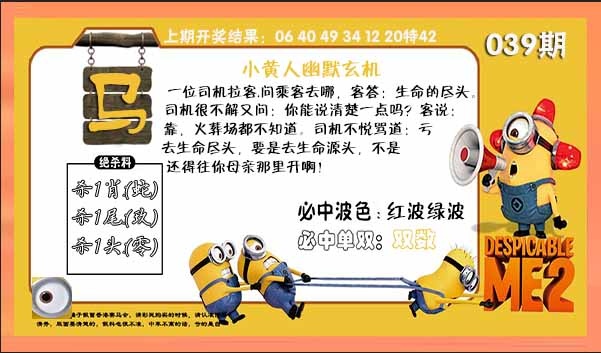 039期小黄人幽默玄机[图]