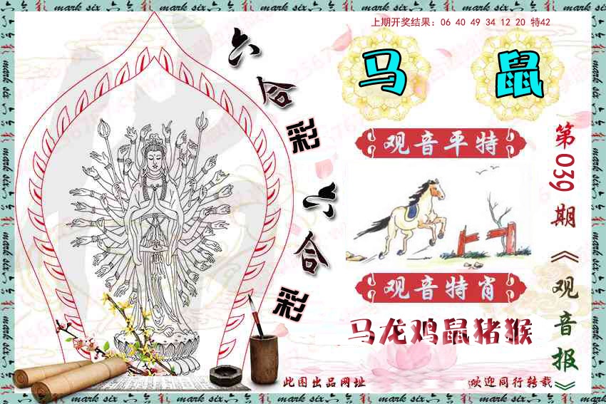 039期观音彩报[图]