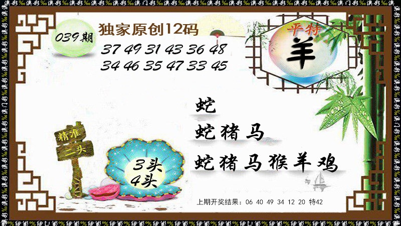039期12码特图[图]