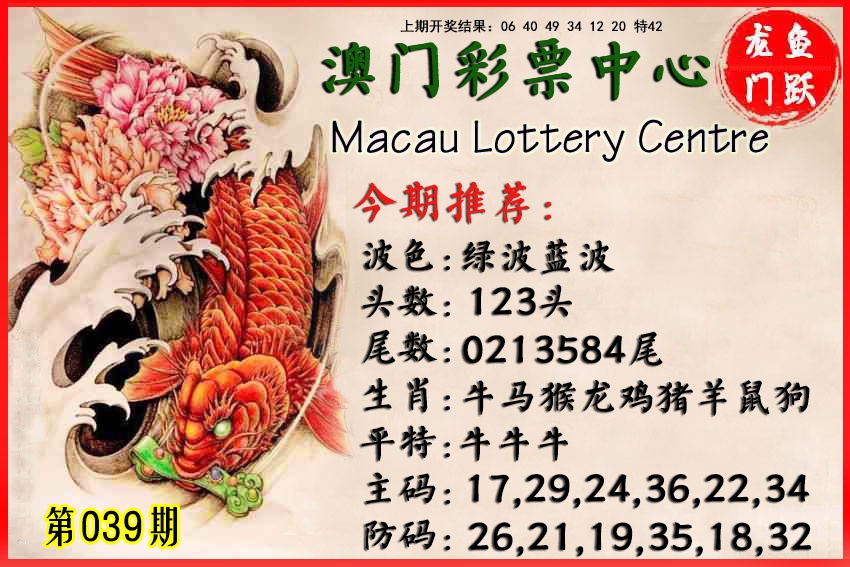 039期鱼跃龙门[图]