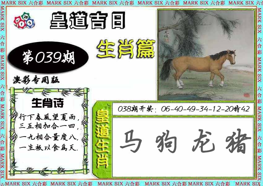 039期皇道吉日[图]