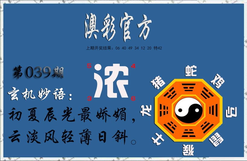 039期玄机妙语[图]