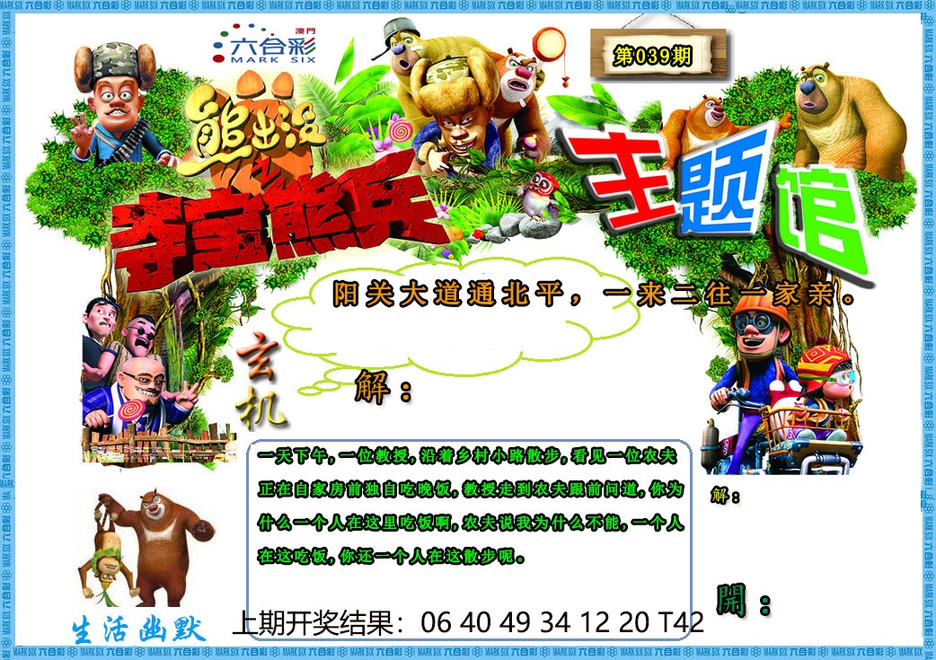 039期熊出没生活幽默2[图]