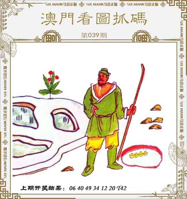 039期澳门看图抓码[图]