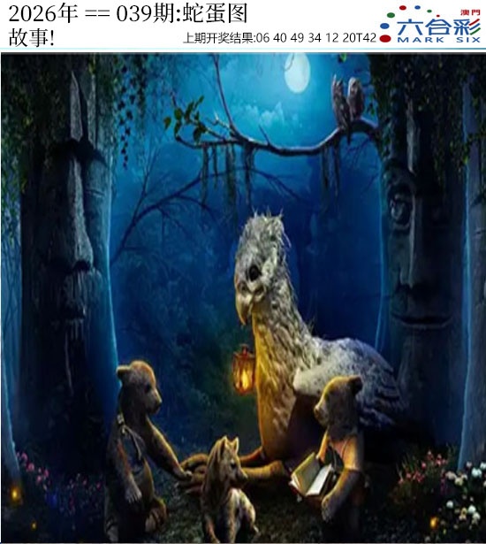 039期正版蛇蛋图[图]