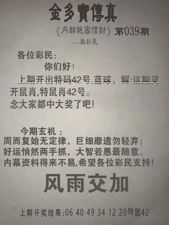 039期金多宝传真[图]