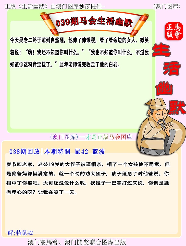 039期马会生活幽默[图]