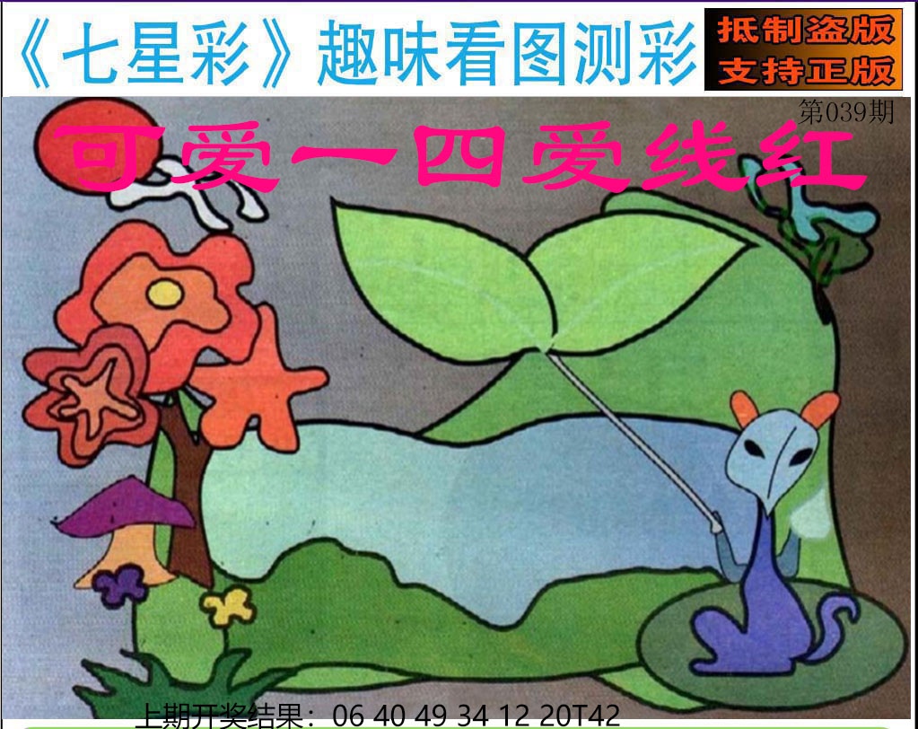 039期澳版七星彩图[图]