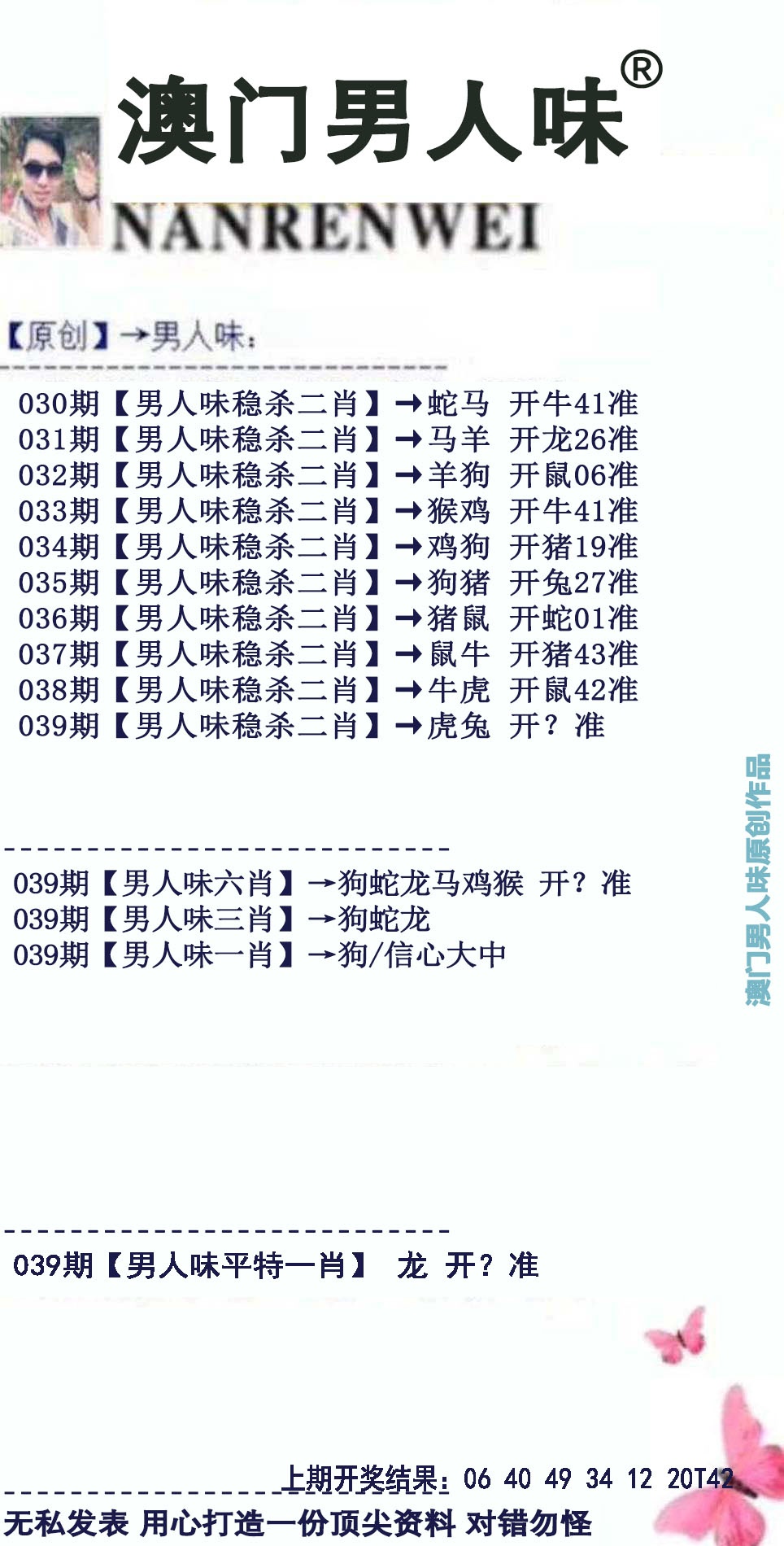 039期男人味[图]