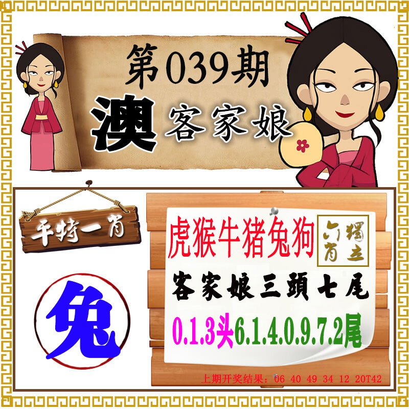 039期澳门客家娘[图]