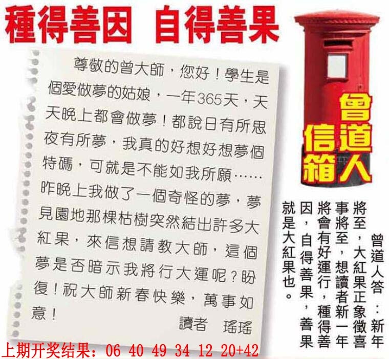 039期曾道人信箱[图]