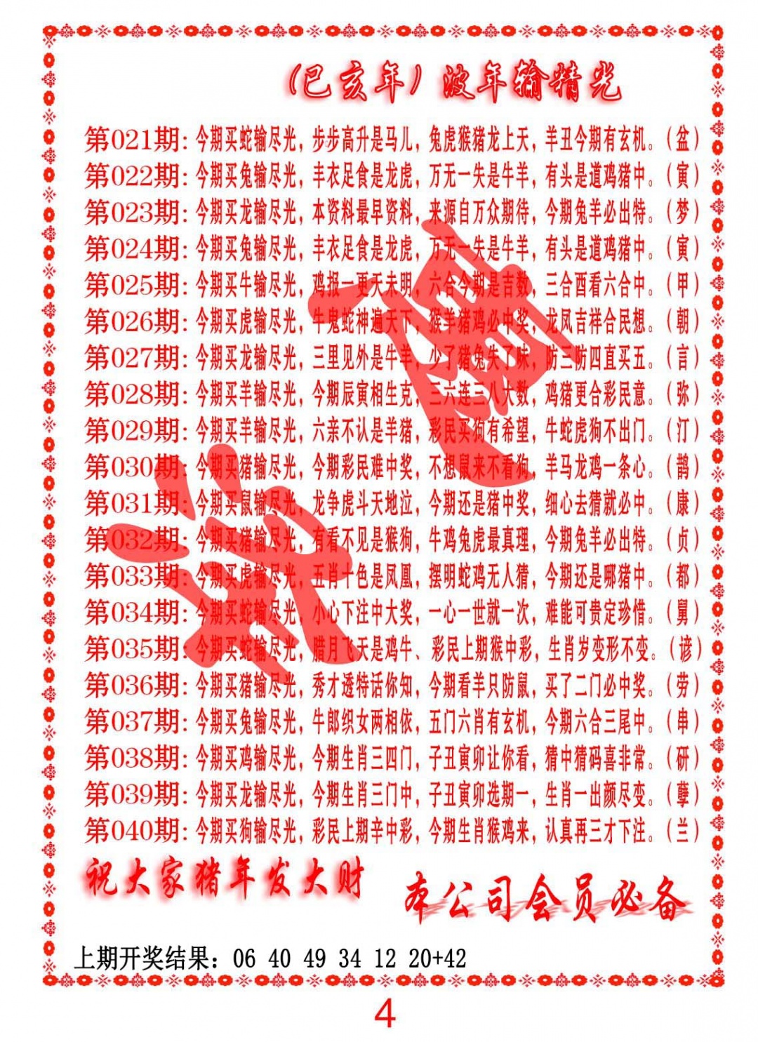 039期波色输光料[图]