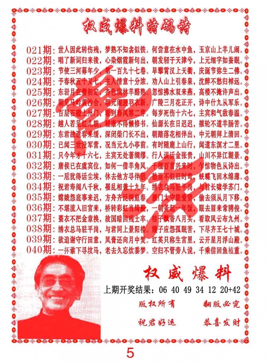 039期权威爆料特码诗[图]