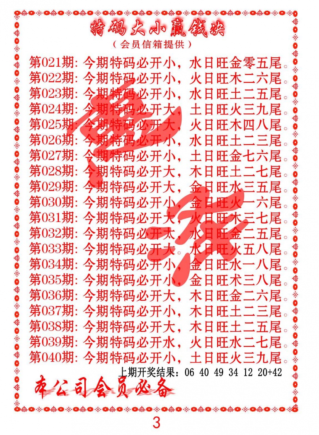 039期特码大小赢钱决[图]