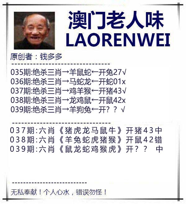 039期澳门老人味[图]