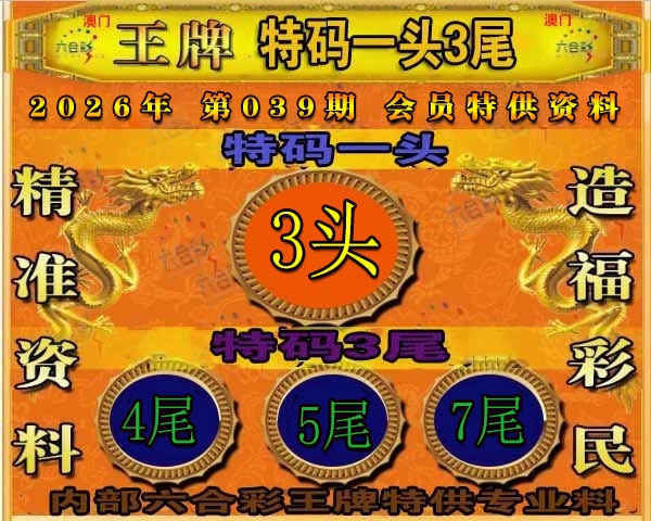 039期王牌特供[图]