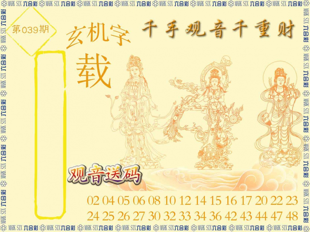 039期千手观音[图]