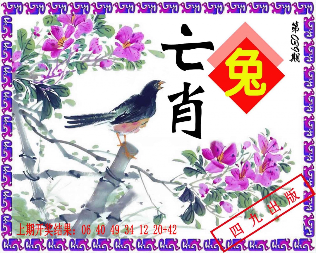 039期神鸟版[图]