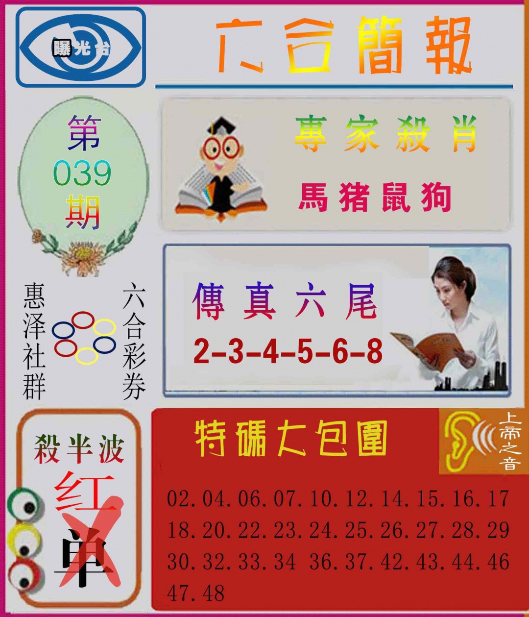 039期六合简报[图]
