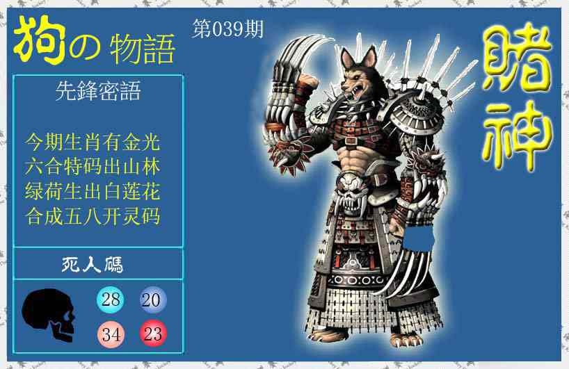 039期赌神狗报[图]