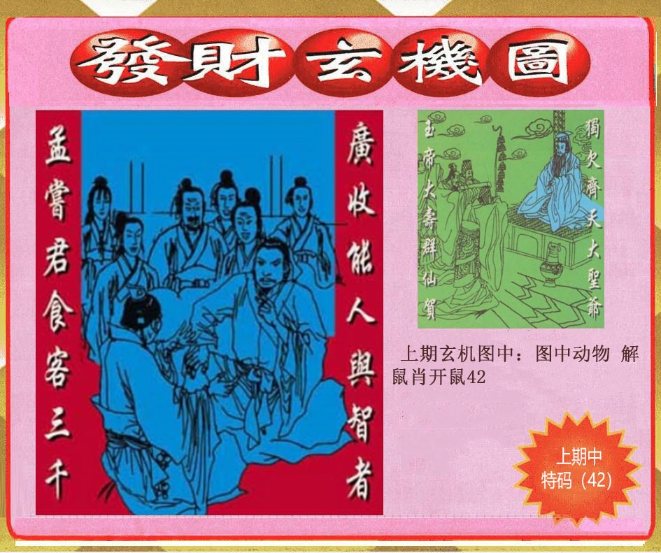 039期创富发财玄机图[图]