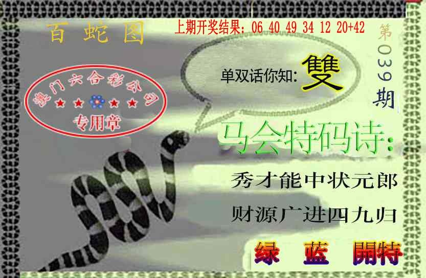 039期百蛇图[图]