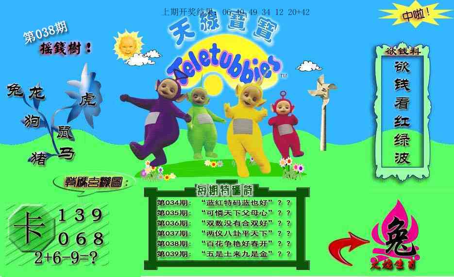 039期天线宝宝内幕[图]