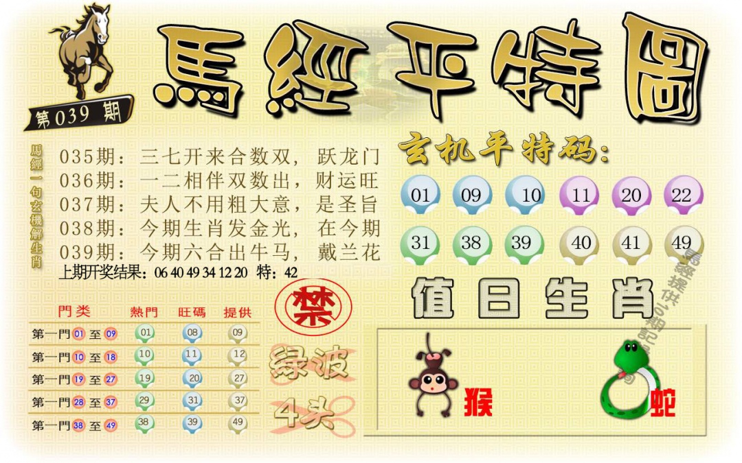 039期马经平特图[图]