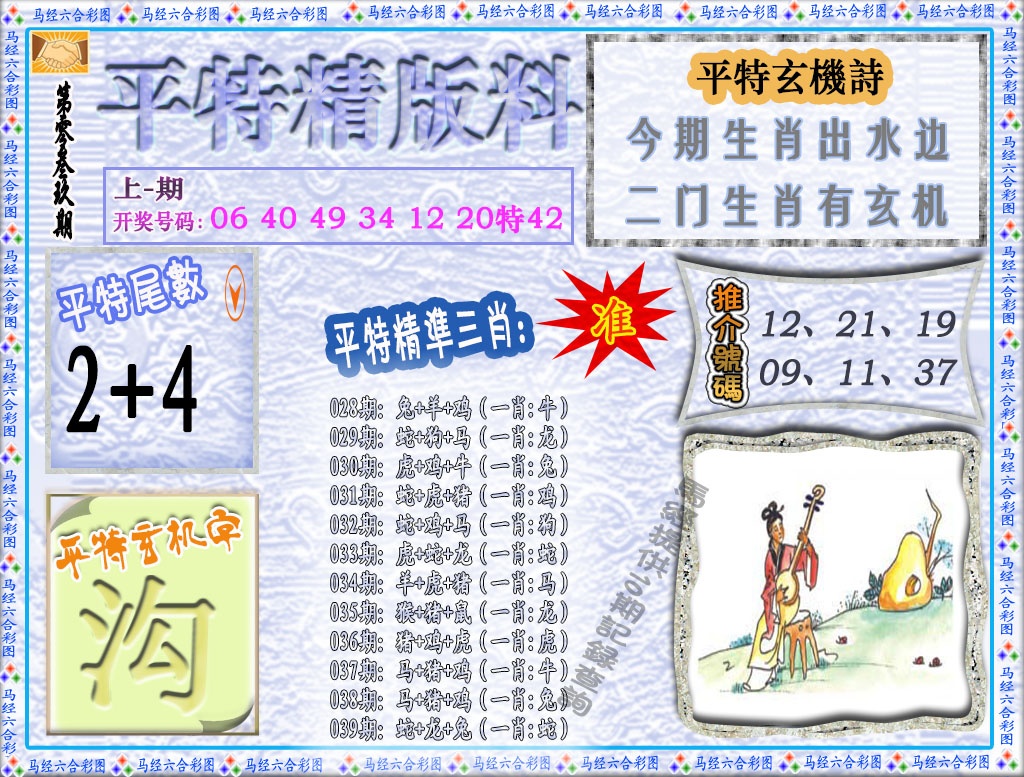 039期平特精版料[图]