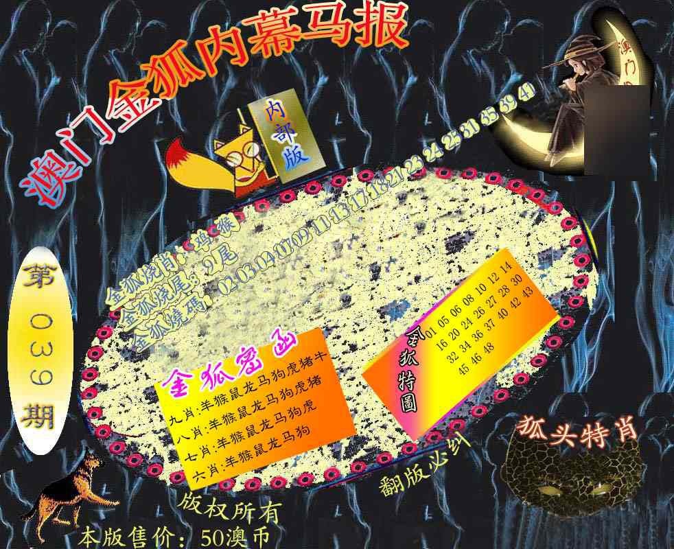 039期六合鬼王[图]