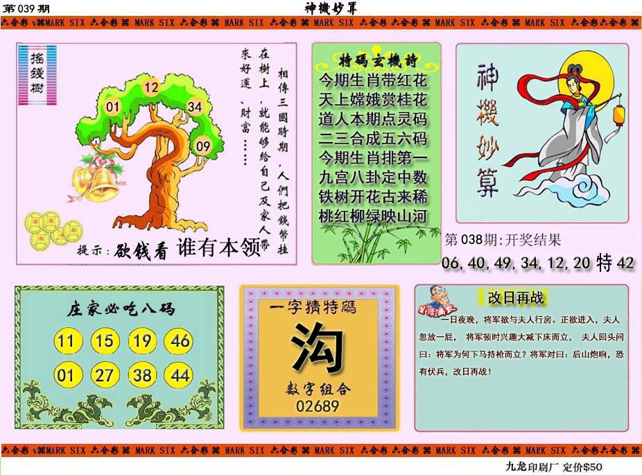039期神机妙算[图]