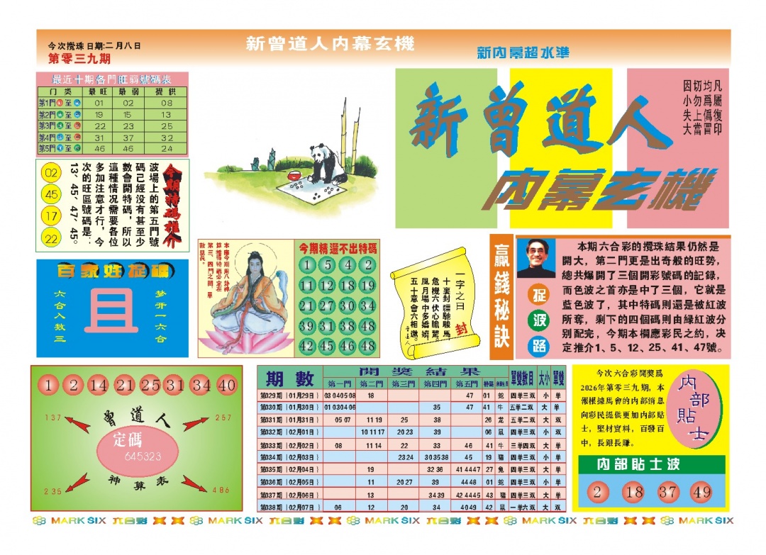 039期新曾道人内幕A[图]