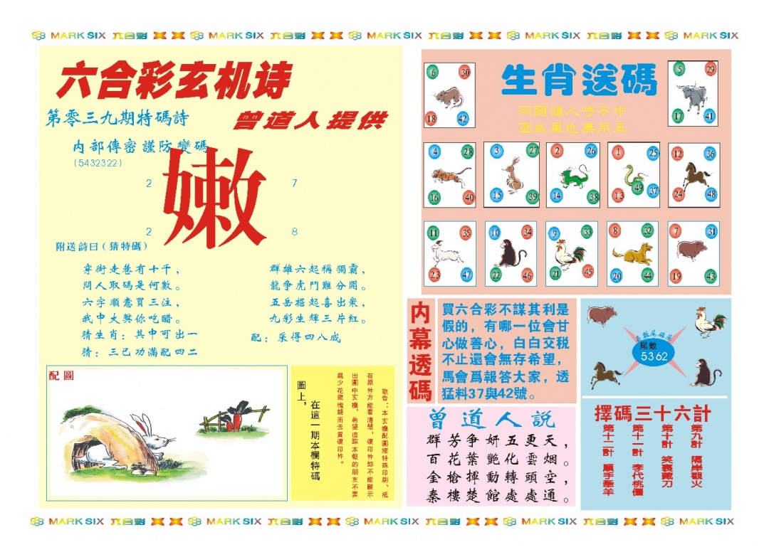 039期新曾道人内幕B[图]