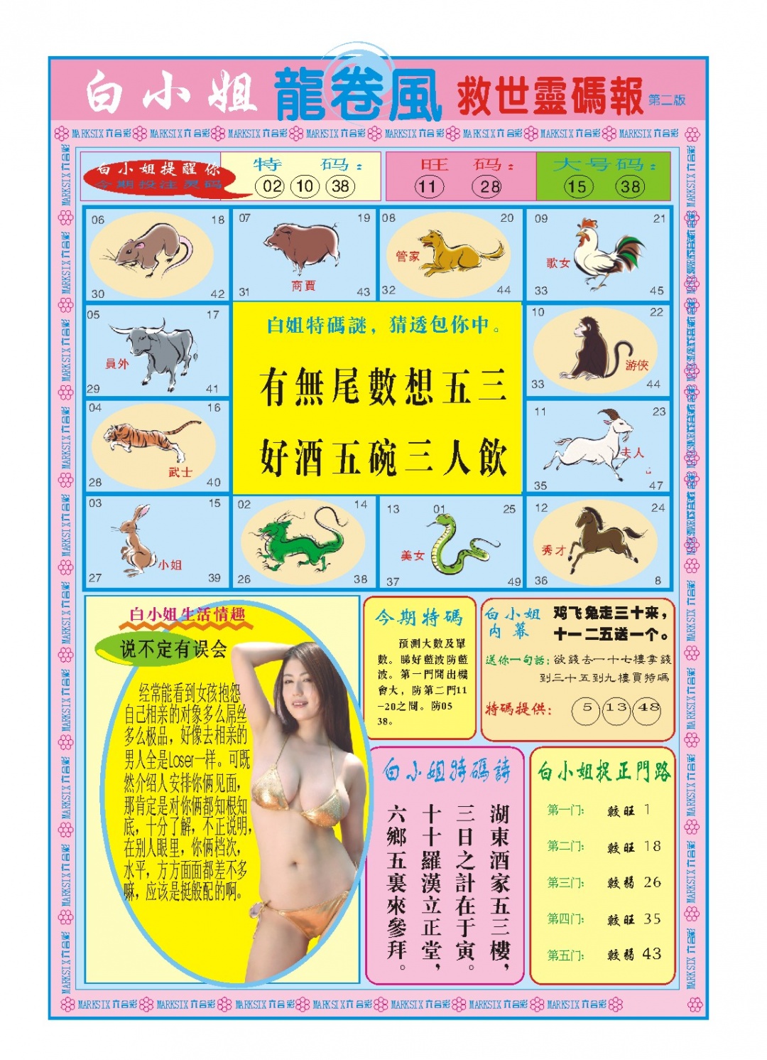 039期白小姐龙卷风B[图]