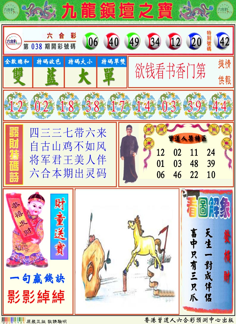 039期挂牌解特码A[图]