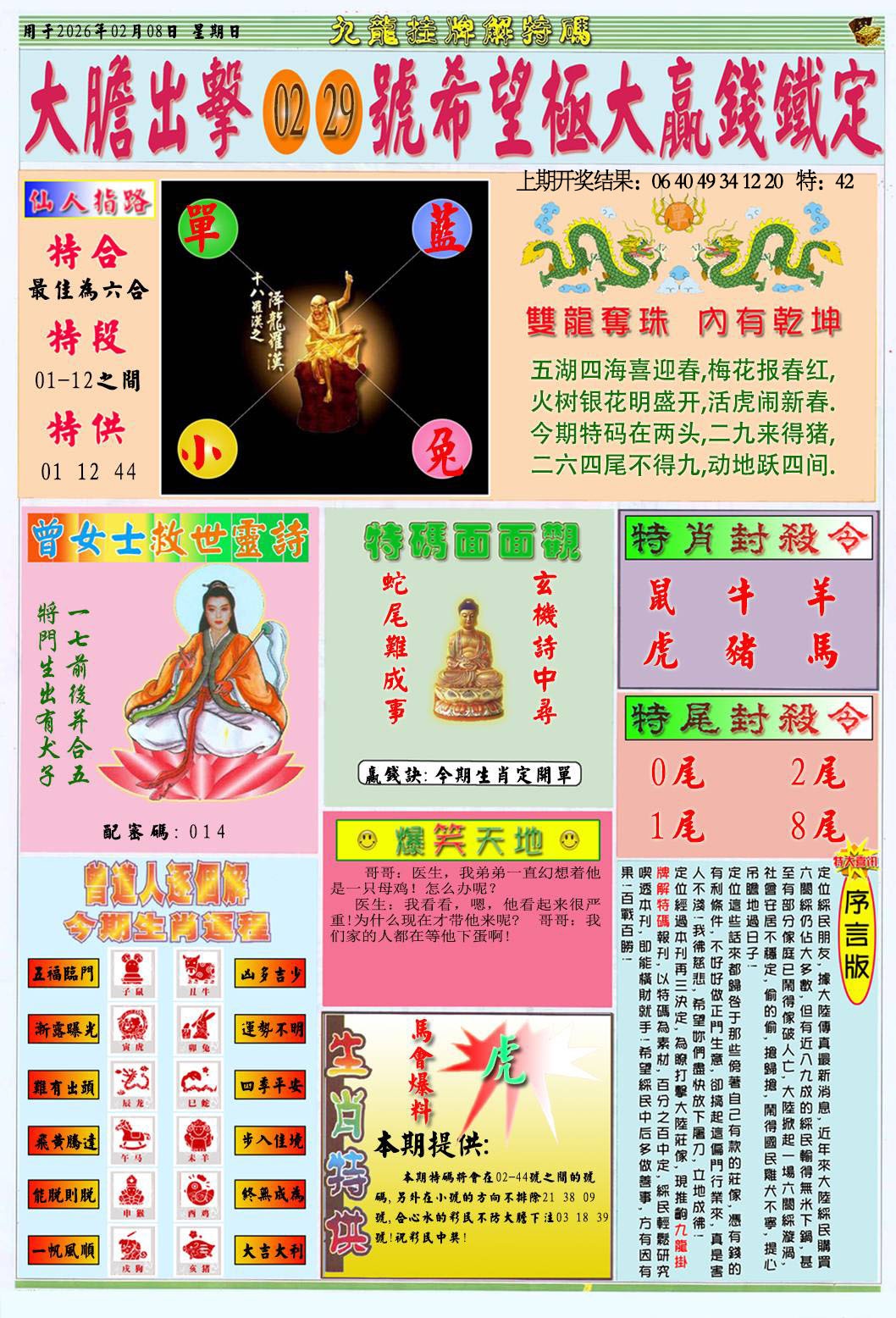 039期挂牌解特码B[图]