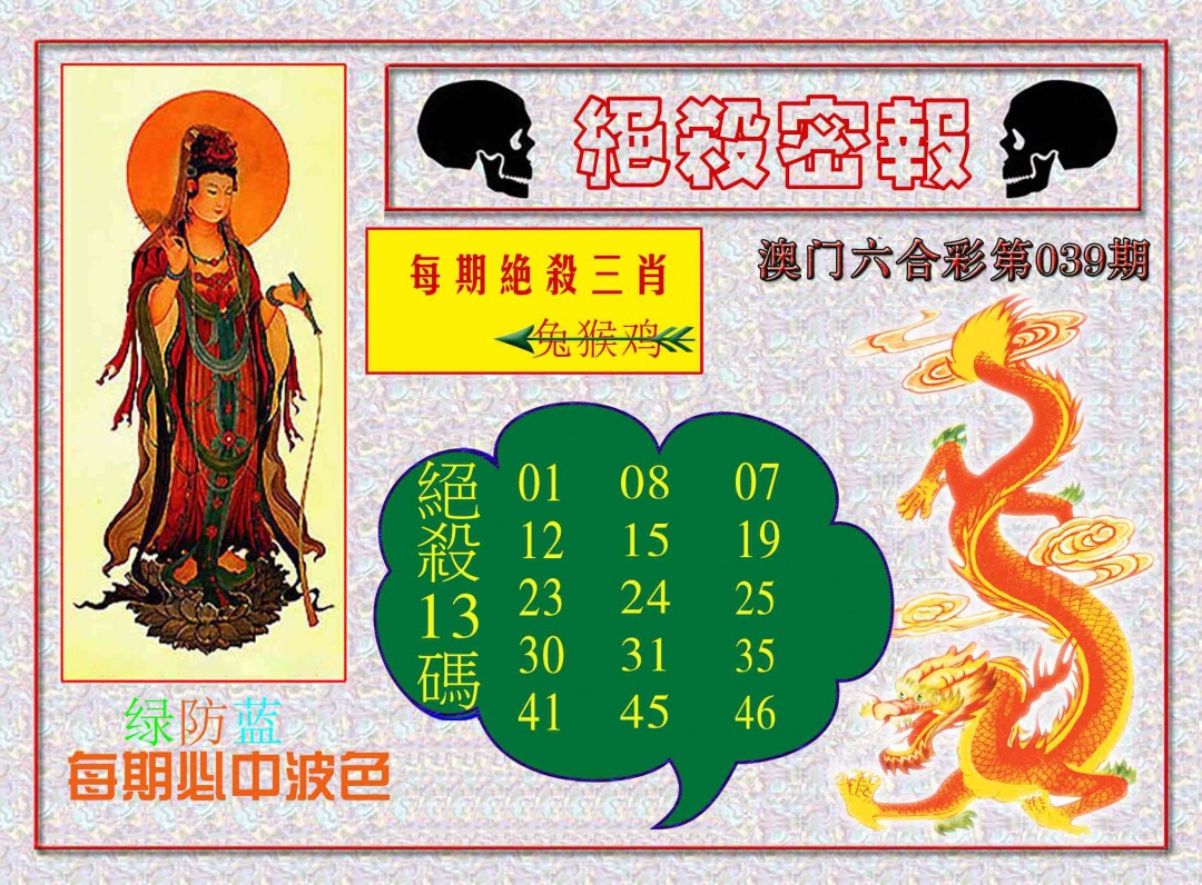 039期绝杀密报[图]