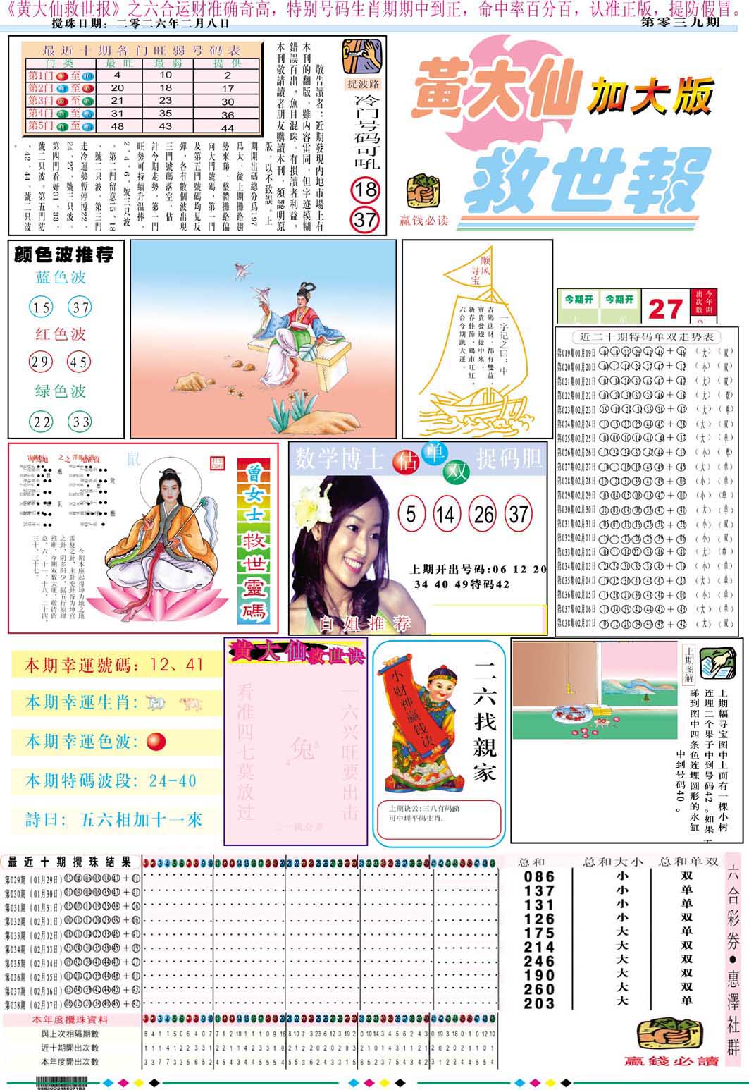 039期黄大仙救世A加大版[图]