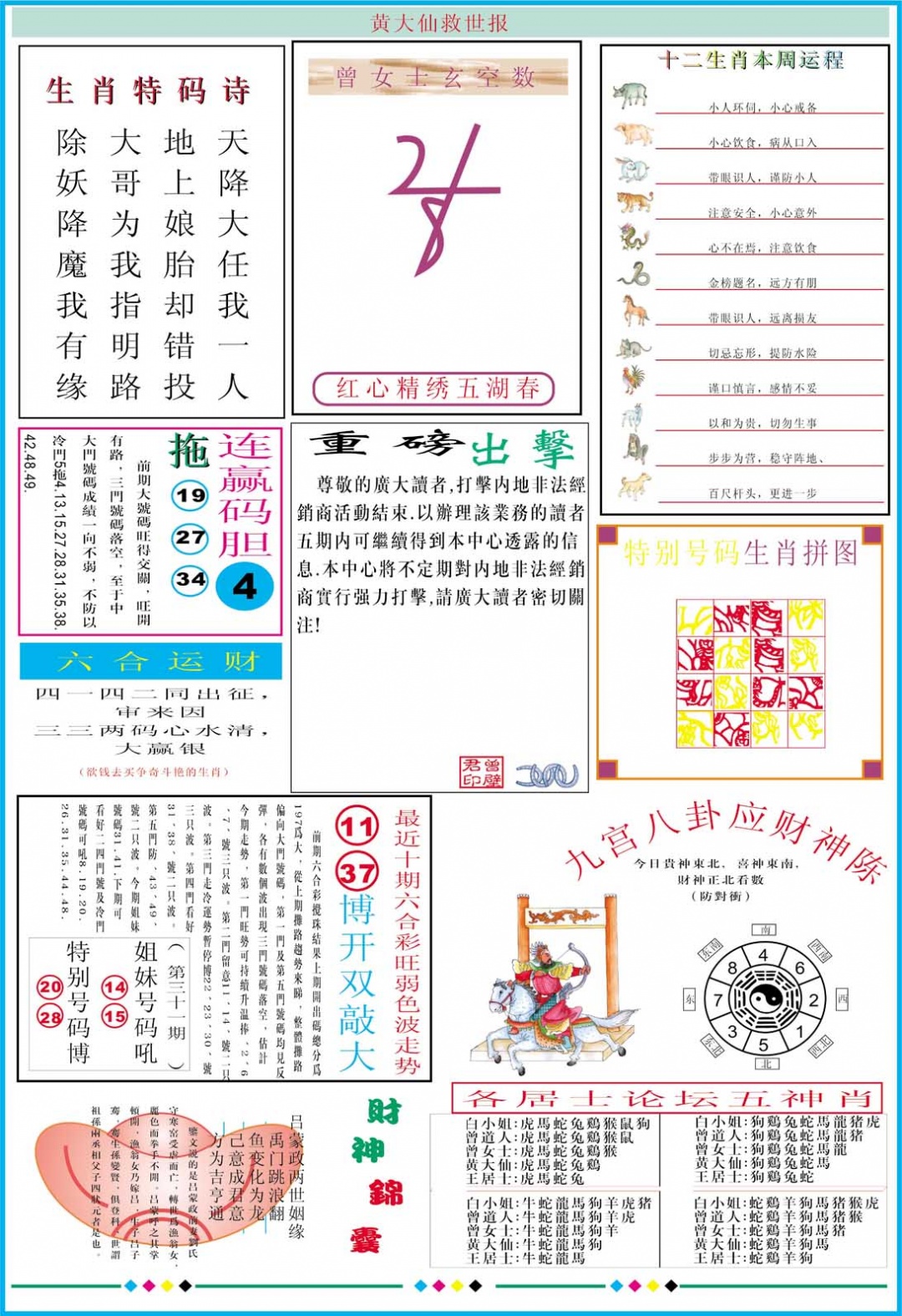 039期黄大仙救世B加大版[图]