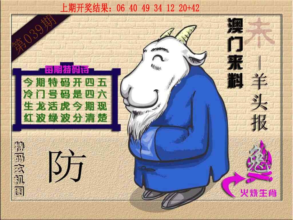 039期(来料)羊报[图]