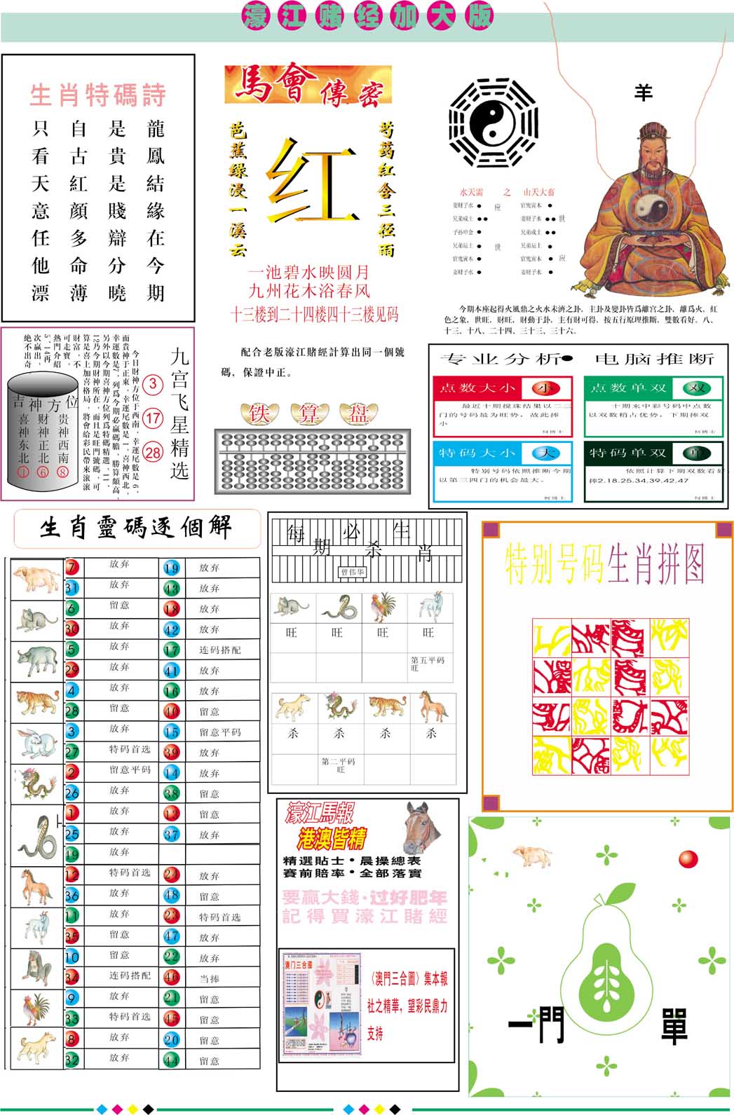 039期濠江赌经B加大版[图]