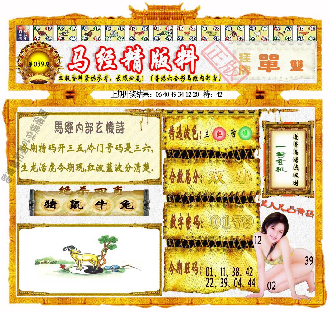 039期马经精版料[图]