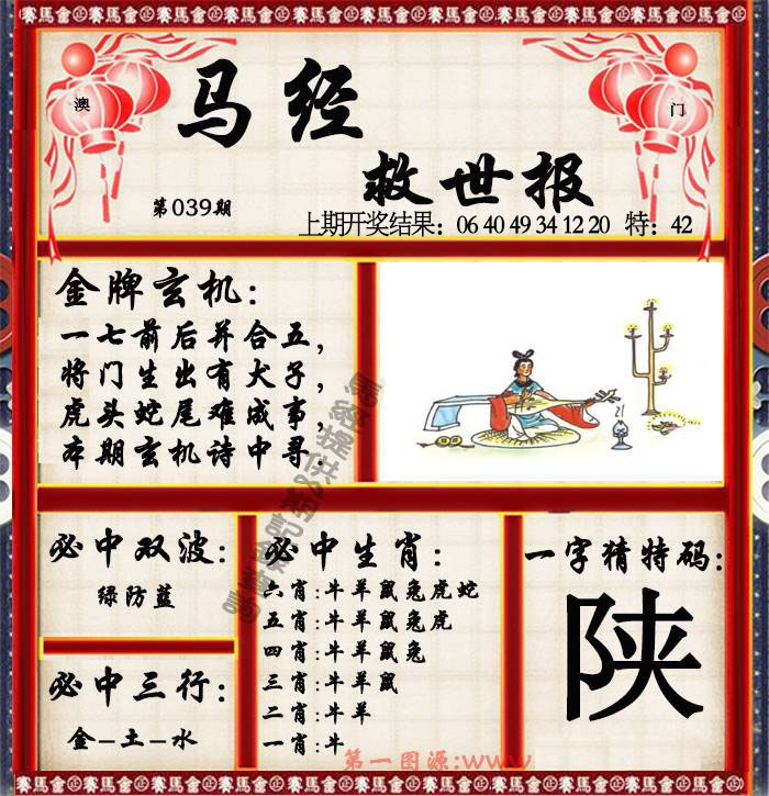 039期马经救世报[图]