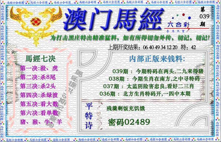 039期马经[图]