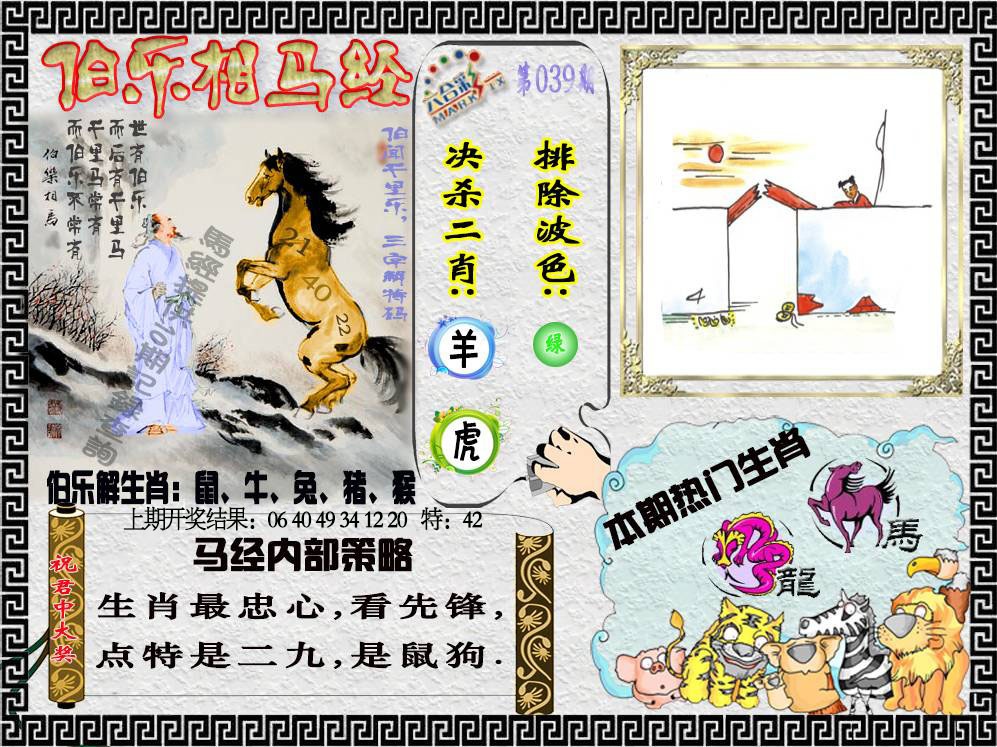 039期伯乐相马经[图]
